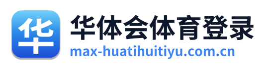 华体会体育登录